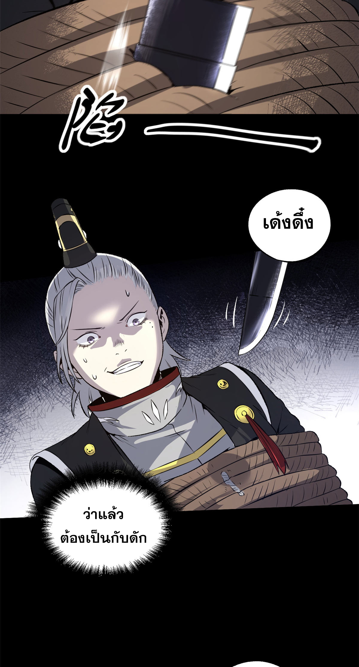 สายลับคนแรกในประวัติศาสตร์ ตอนที่ 30 หน้า 3