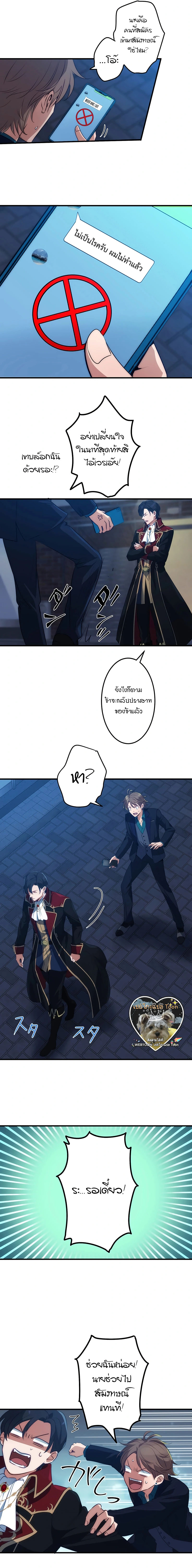 ท่านดยุกจอมเผด็จการเกิดใหม่มาเป็นโฮสต์ ตอนที่ 1 หน้า 17