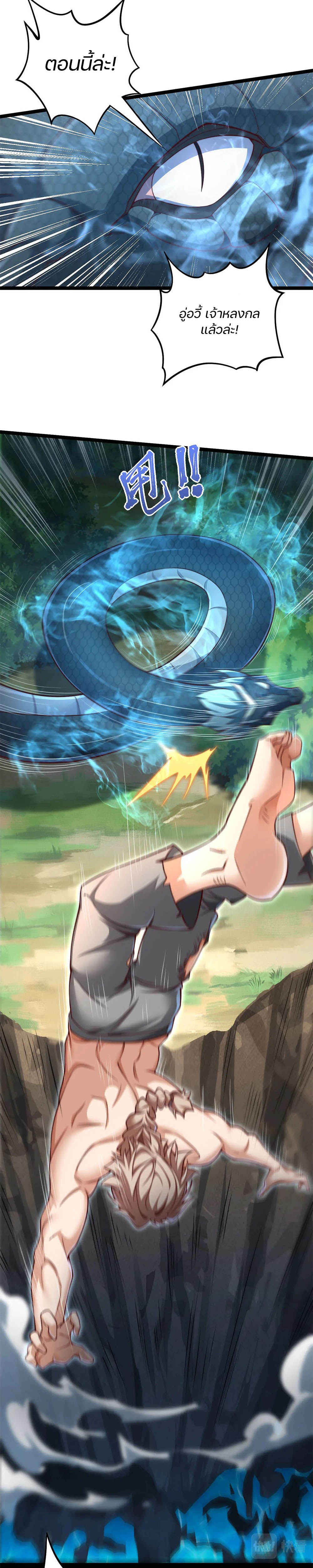 Heaven’s Devourer ผู้กลืนกินสวรรค์ ตอนที่ 3 หน้า 27