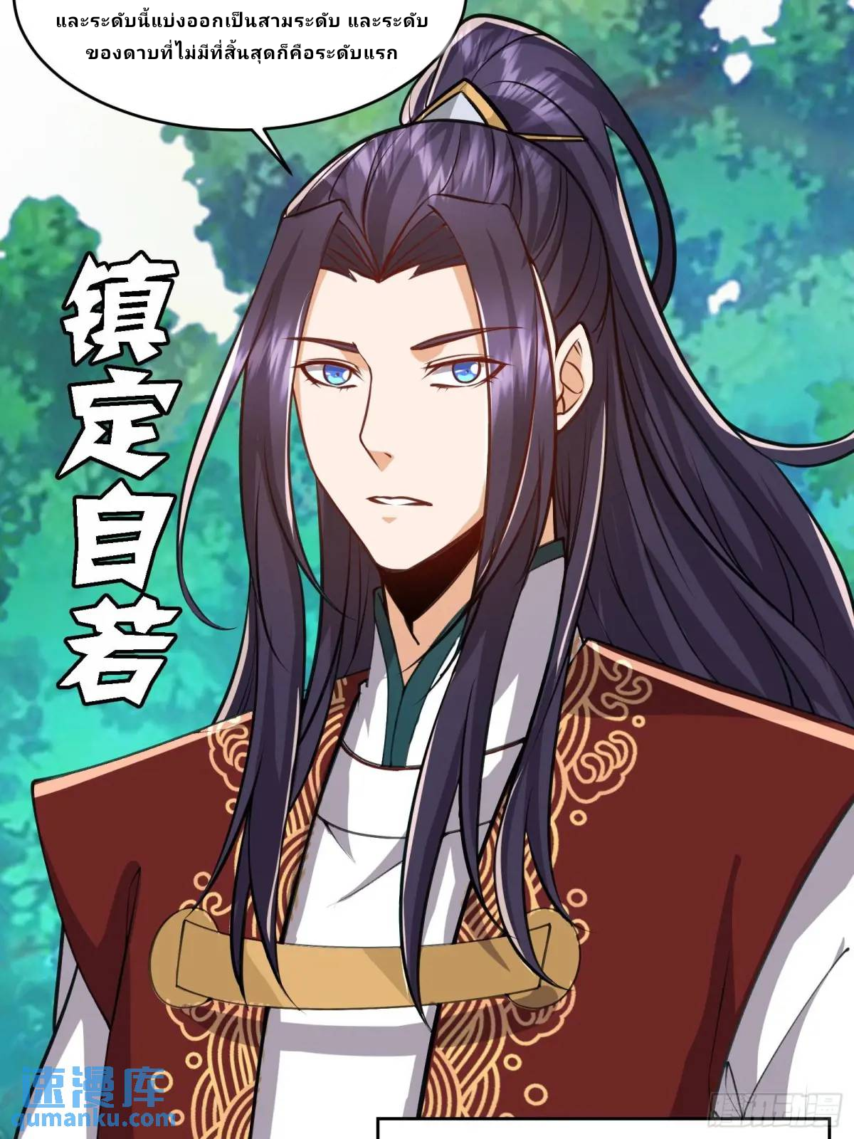 Master Of Lmmortal Cultivation: Start Practicing With Your Mind ตอนที่ 5 หน้า 16