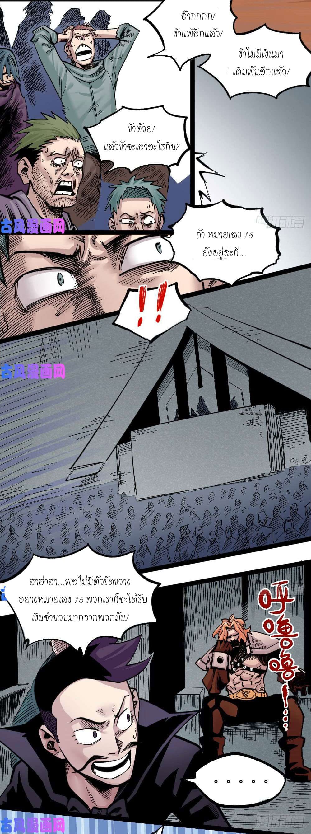 The doctor's Supremacy ตอนที่ 28 หน้า 5