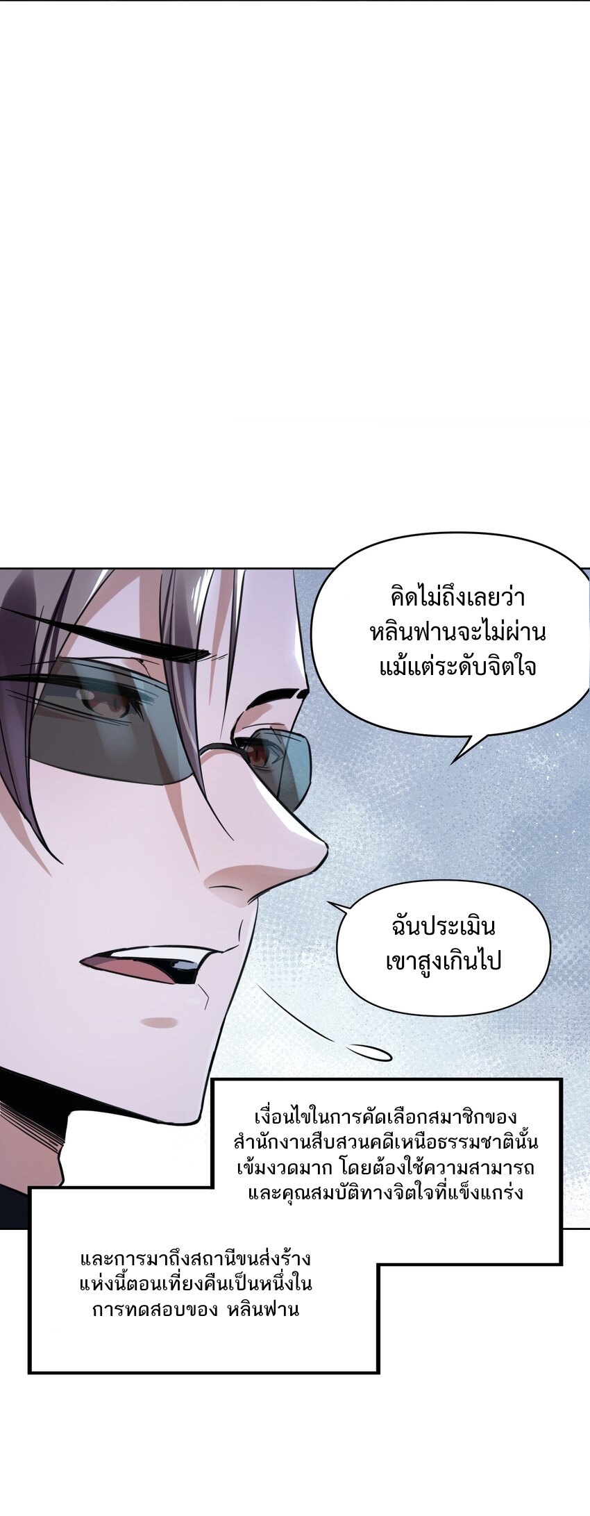 我的細胞神國(อาณาจักรเซลล์ของฉัน) ตอนที่ 3 หน้า 59