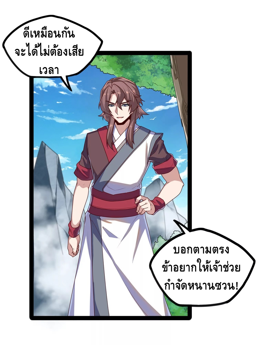 เหยียบย่ำแม่น้ำอมตะ ตอนที่ 115 หน้า 19