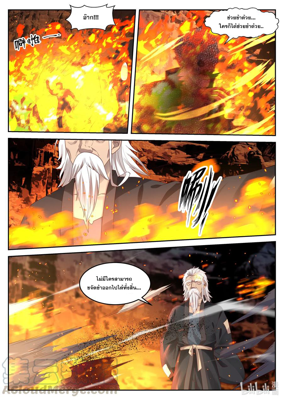 เทพสายฟ้า ราชาสงคราม ตอนที่ 58 หน้า 6