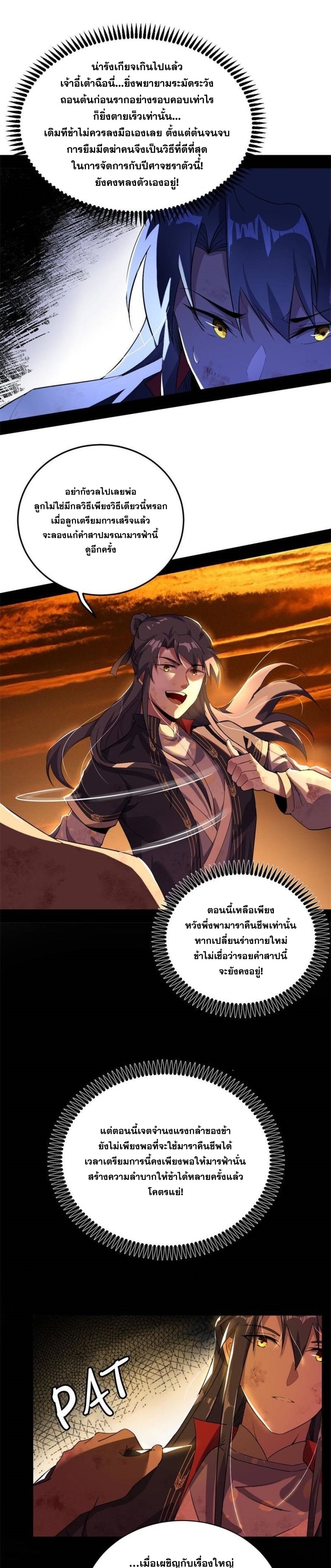 I'm an Evil God ข้าคือจักรพรรดิปีศาจ ตอนที่ 312 หน้า 3