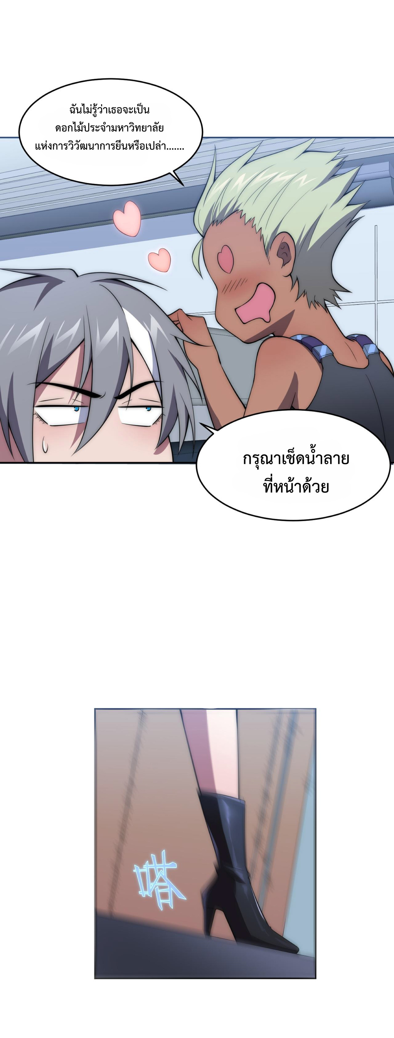 The Age of Genes ตอนที่ 6 หน้า 27