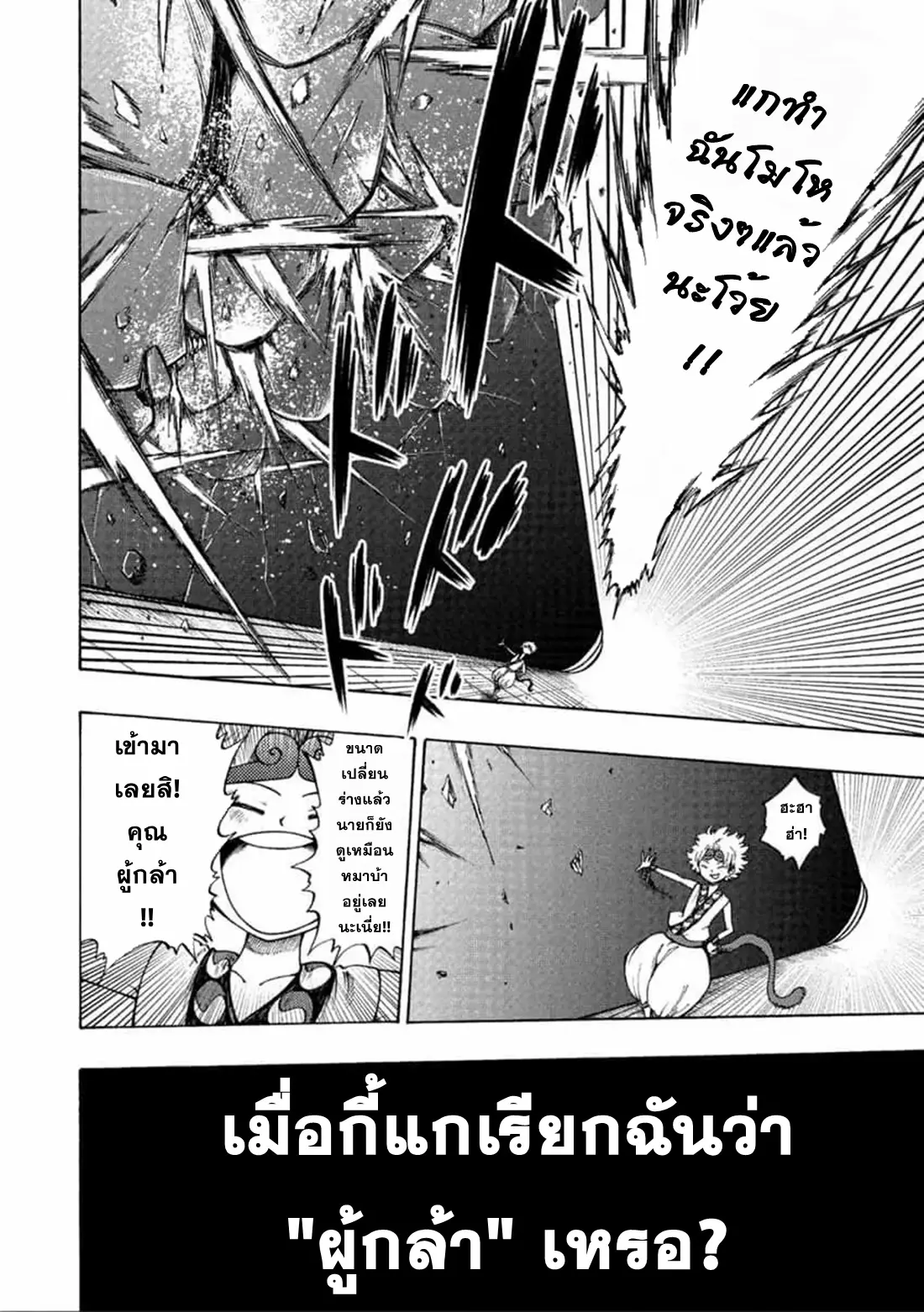 Tales Of Destruction ตอนที่ 4 หน้า 18