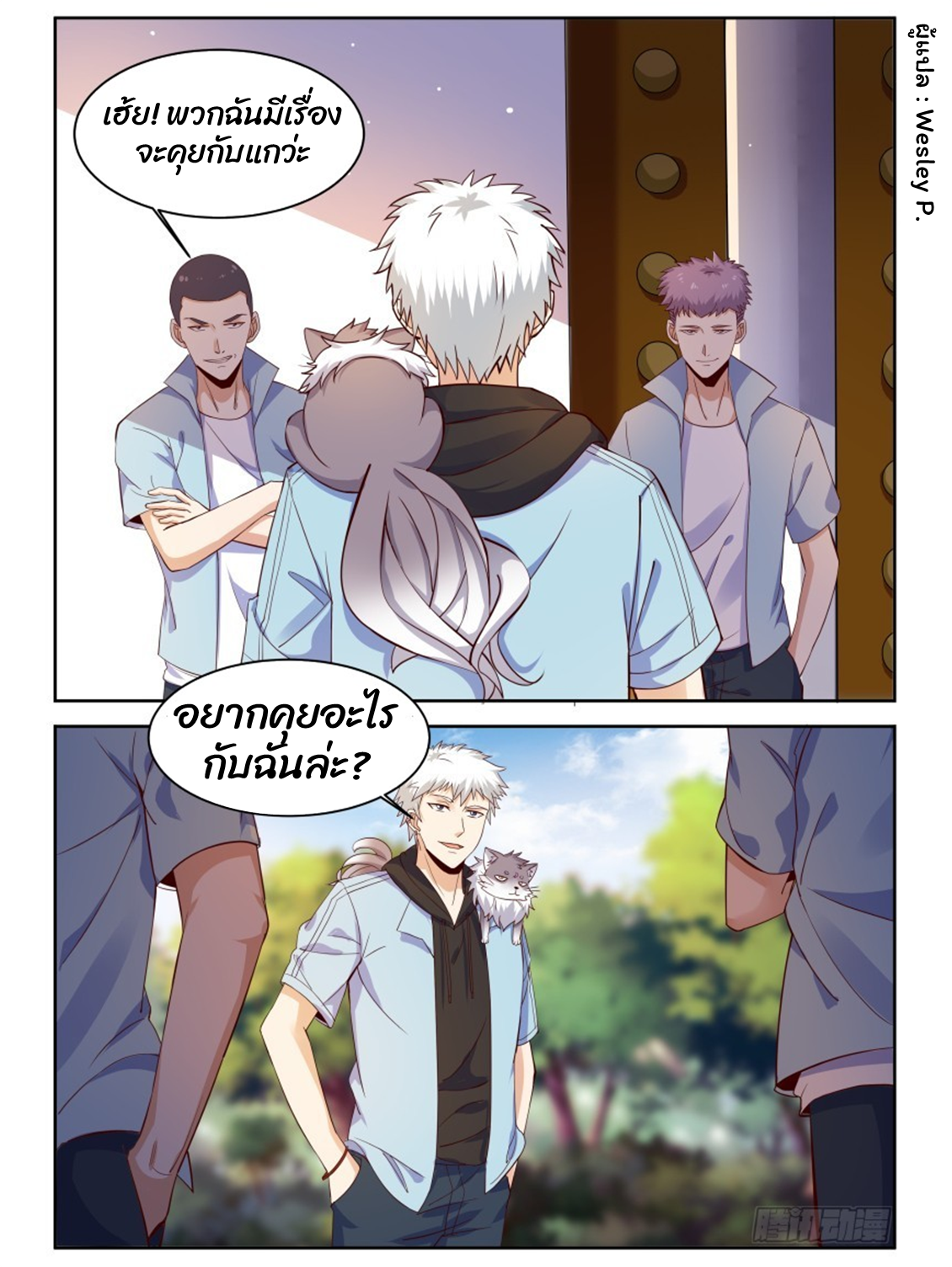 โรงเรียนเทพศิลปะการต่อสู้ ตอนที่ 8 หน้า 10