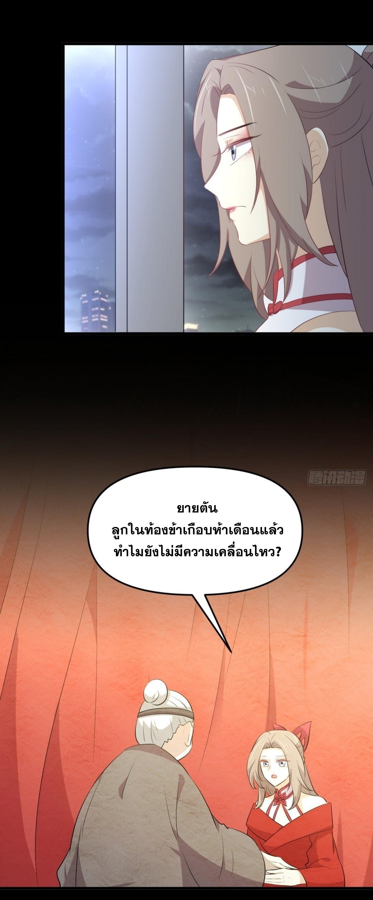 Immortal Swordsman in The Reverse World ข้าเซียนกระบี่ไม่เกาะสตรี ตอนที่ 323 หน้า 16