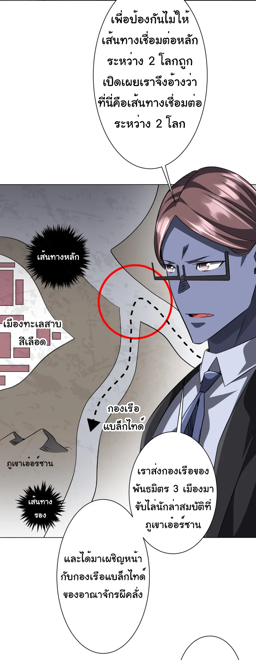 Start with trillions of coins ตอนที่ 255 หน้า 20