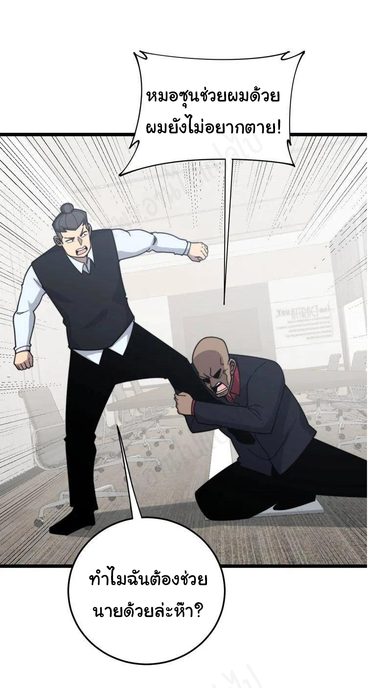 Bad Hand Witch Doctor สุดยอดพ่อมดหมอผี ตอนที่ 202 หน้า 28