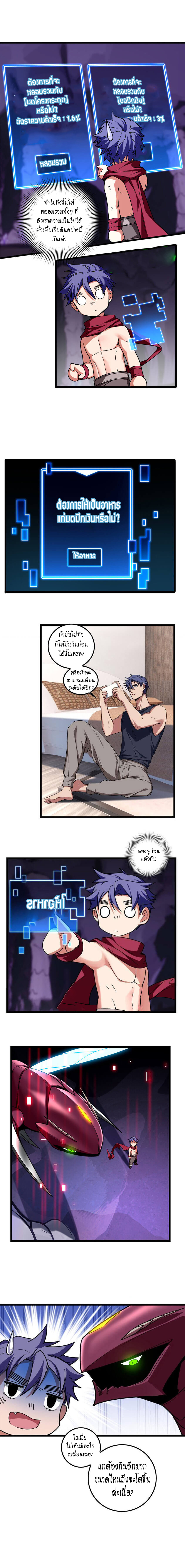 [ชนจีน] ฉันแค่อยากเล่นเกมส์เงียบๆ [I Just Want to Play the Game Quietly] ตอนที่ 56 หน้า 4