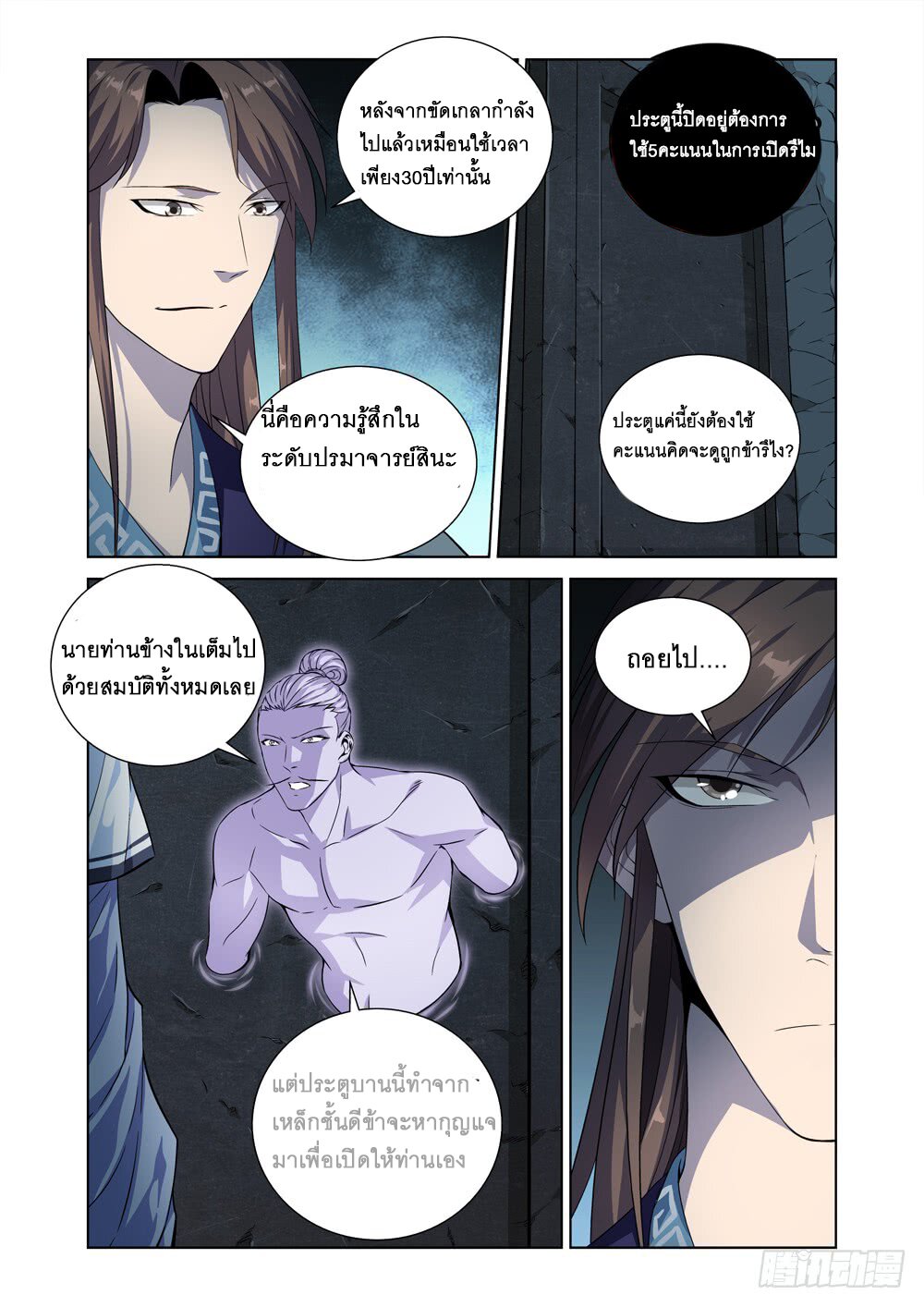 สุดยอดระบบจ้าวแห่งนรก ตอนที่ 6 หน้า 5