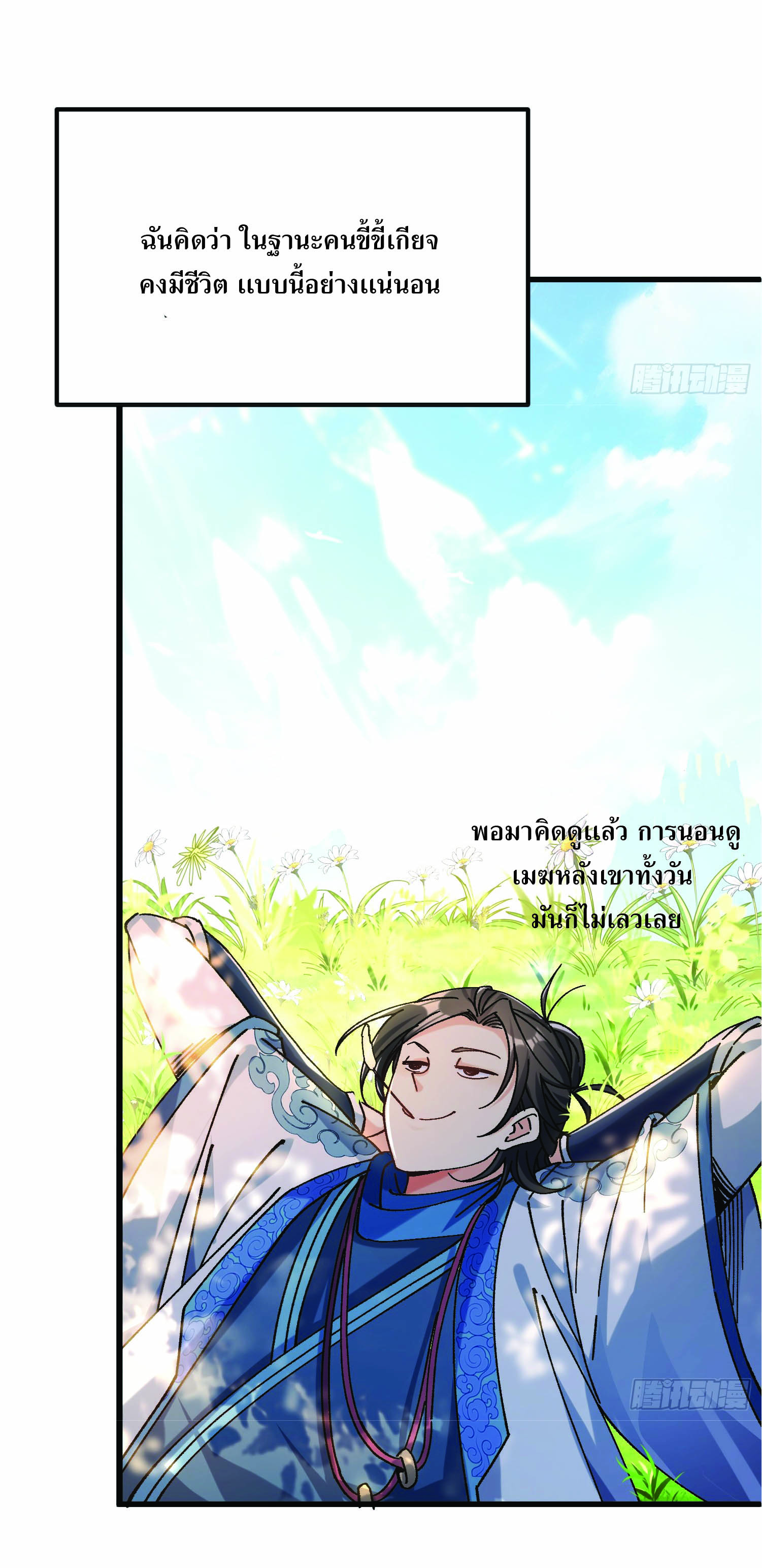 ฉันอยู่ในโลกฝนตน เเต่ต้องพึ่งพาลูกศิษย์เพื่อความอยู่รอด ตอนที่ 1 หน้า 14