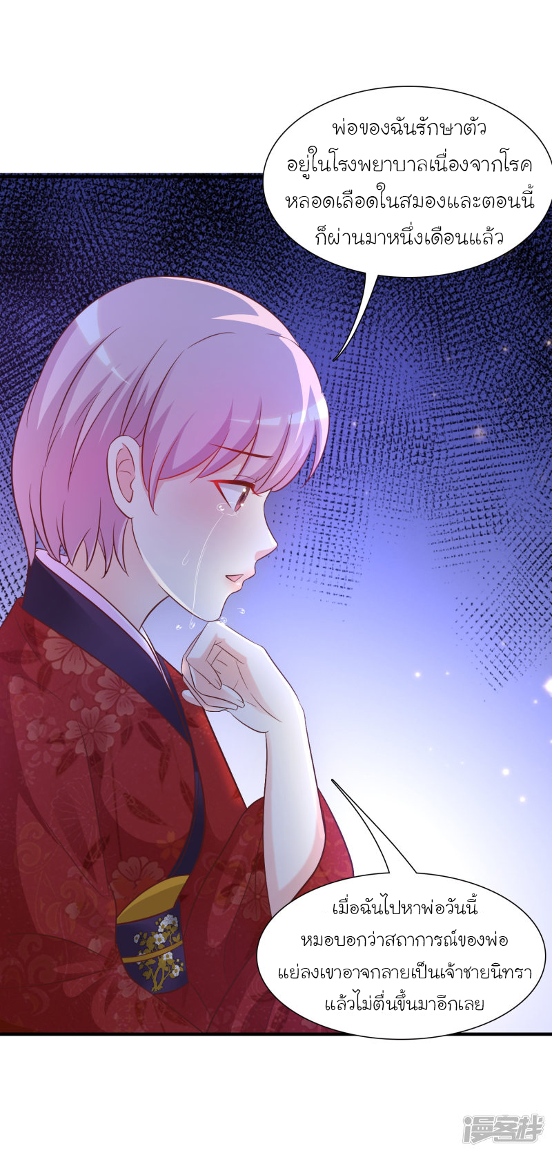 ราชาดอกไม้อมตะ ตอนที่ 64 หน้า 8