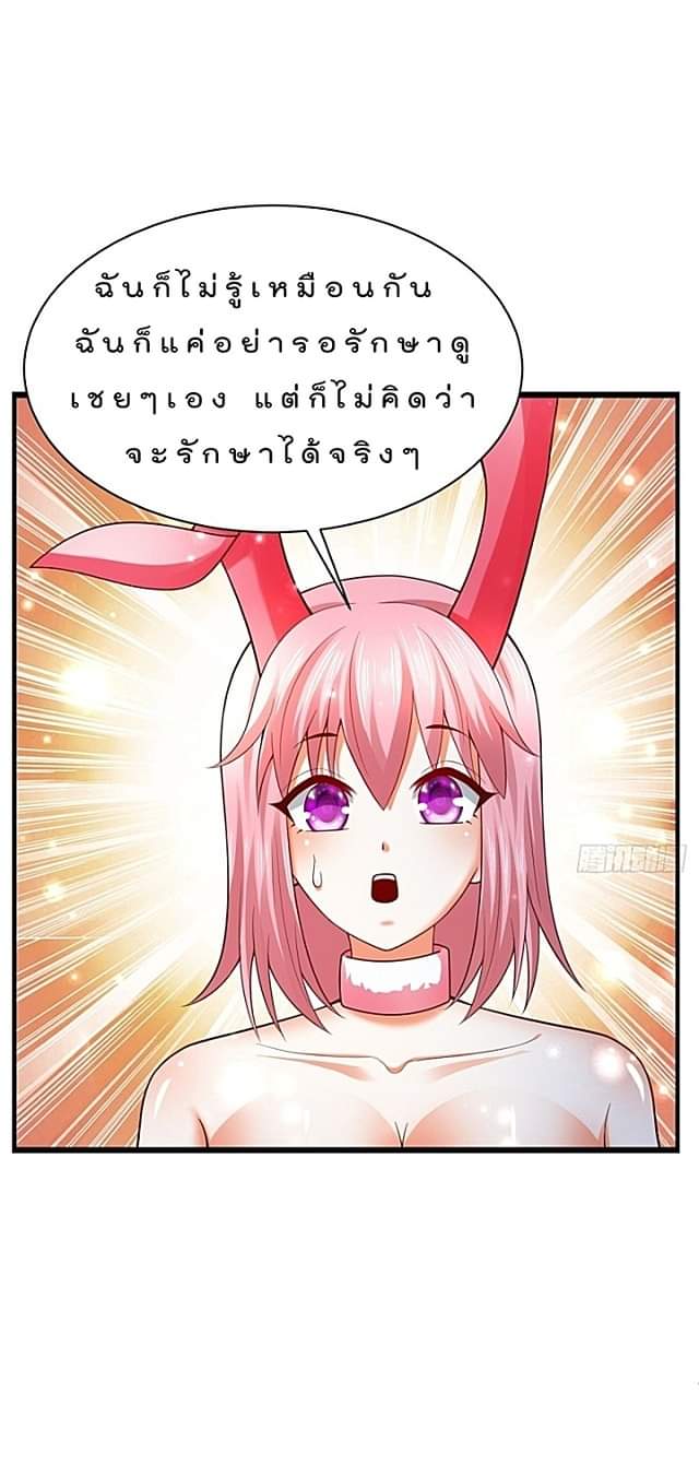 The best game master of the city – สุดยอดเซียนเกมแห่งคนร ตอนที่ 44 หน้า 37