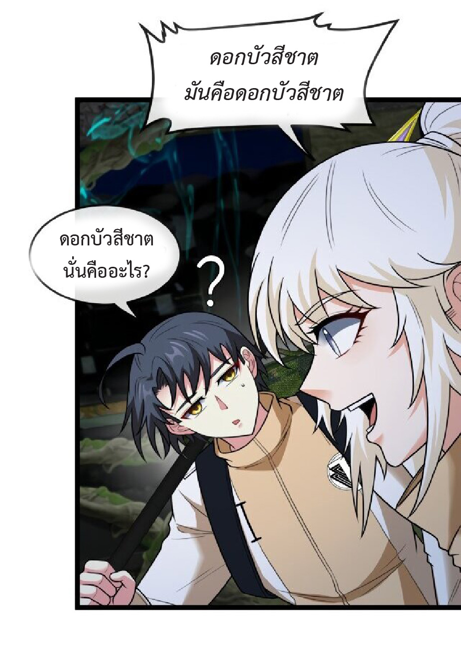 Super god system  ระบบสุดเทพ ตอนที่ 87 หน้า 31