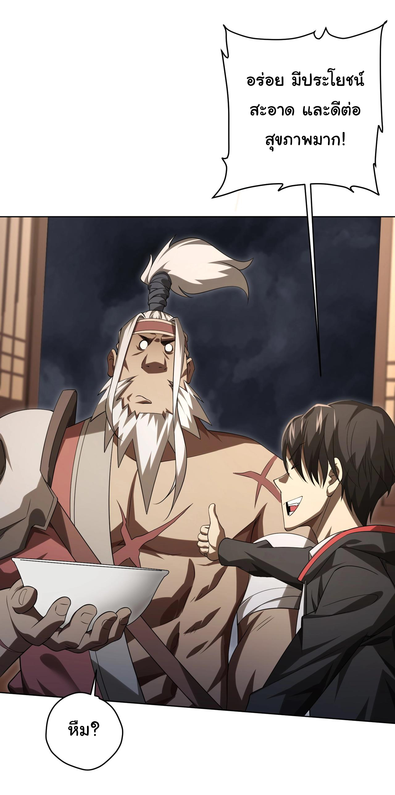 Start with trillions of coins ตอนที่ 8 หน้า 5