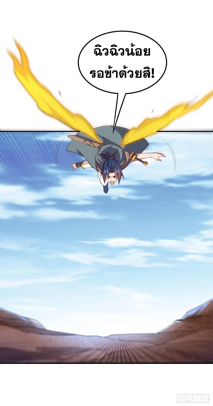 Wu ni ตอนที่ 143 หน้า 4