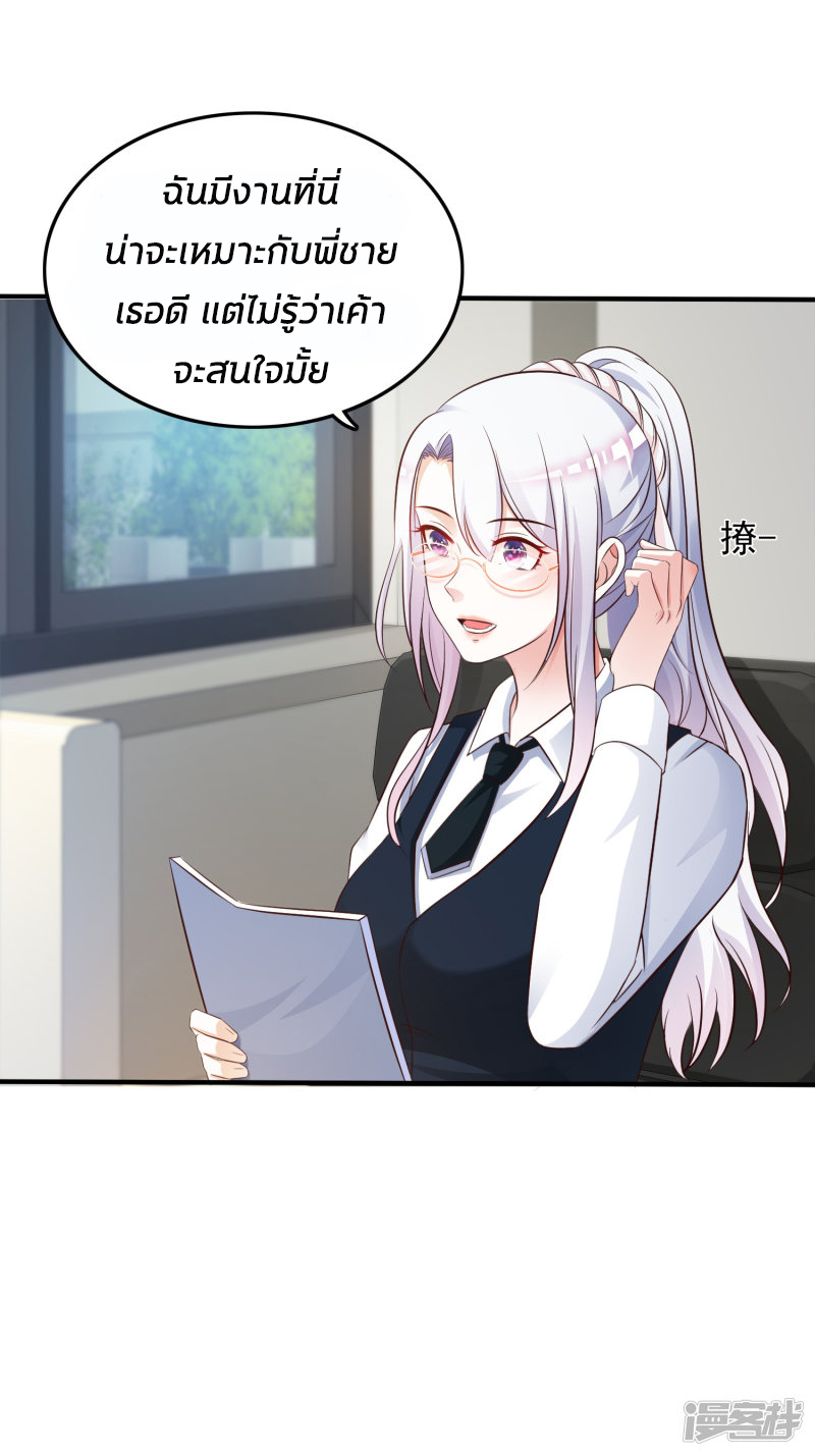 ราชาดอกไม้อมตะ ตอนที่ 30 หน้า 7