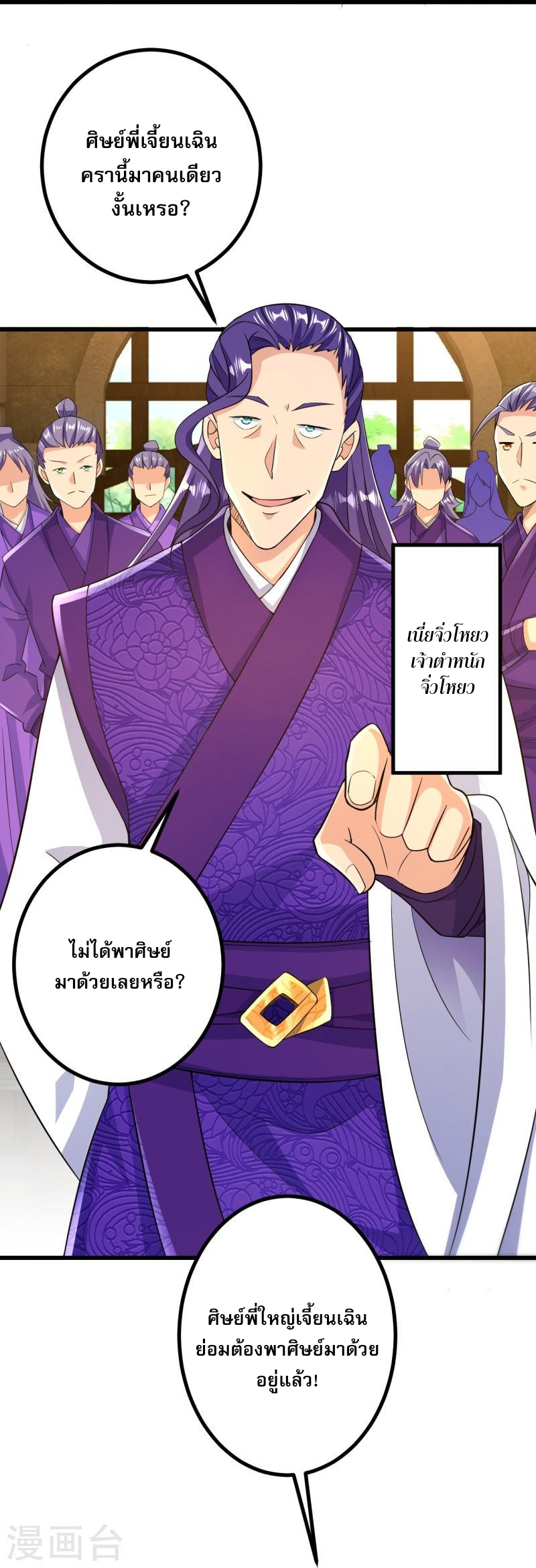 ผู้ขัดเกลาร่างกายที่แข็งแกร่งที่สุดในประวัติศาสตร์ ตอนที่ 46 หน้า 2