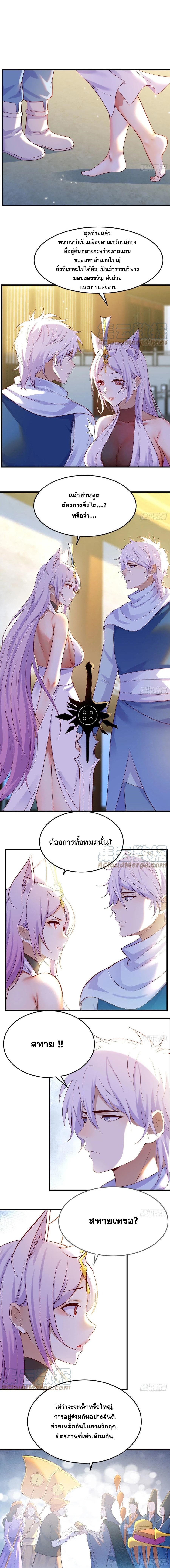 หนี้รักมากมายก่อนที่ข้าจะเป็นเซียน ตอนที่ 11 หน้า 3