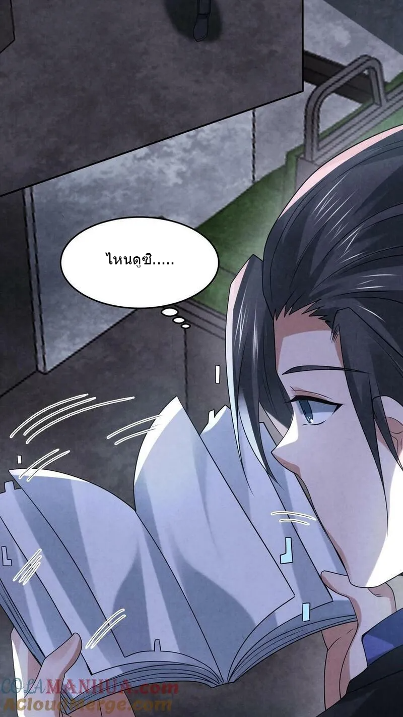 Overly Ferocious of Being Cautious ตอนที่ 92 หน้า 29