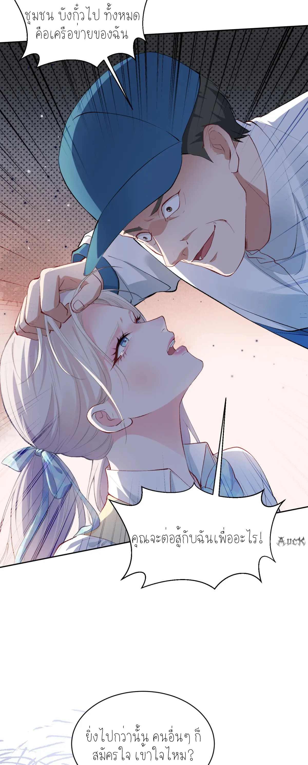 ผมไปเกาะสาวสวยกิน, แต่ตอนนี้ฉันเป็นคนร่ำรวยแล้ว~ ตอนที่ 100 หน้า 15