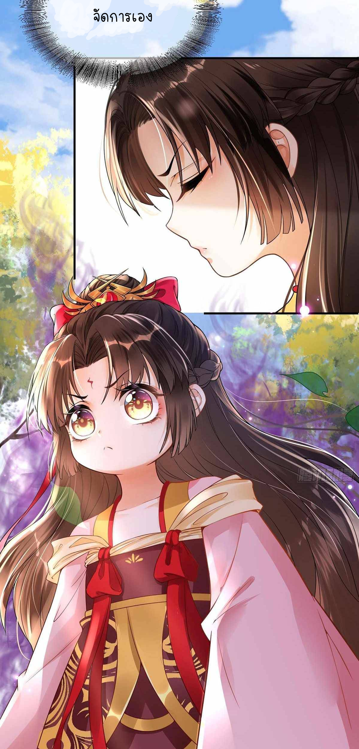 ราชาปีศาจอาชูร่า กลายเป็นโลลิ 5 ขวบ ตอนที่ 4 หน้า 27