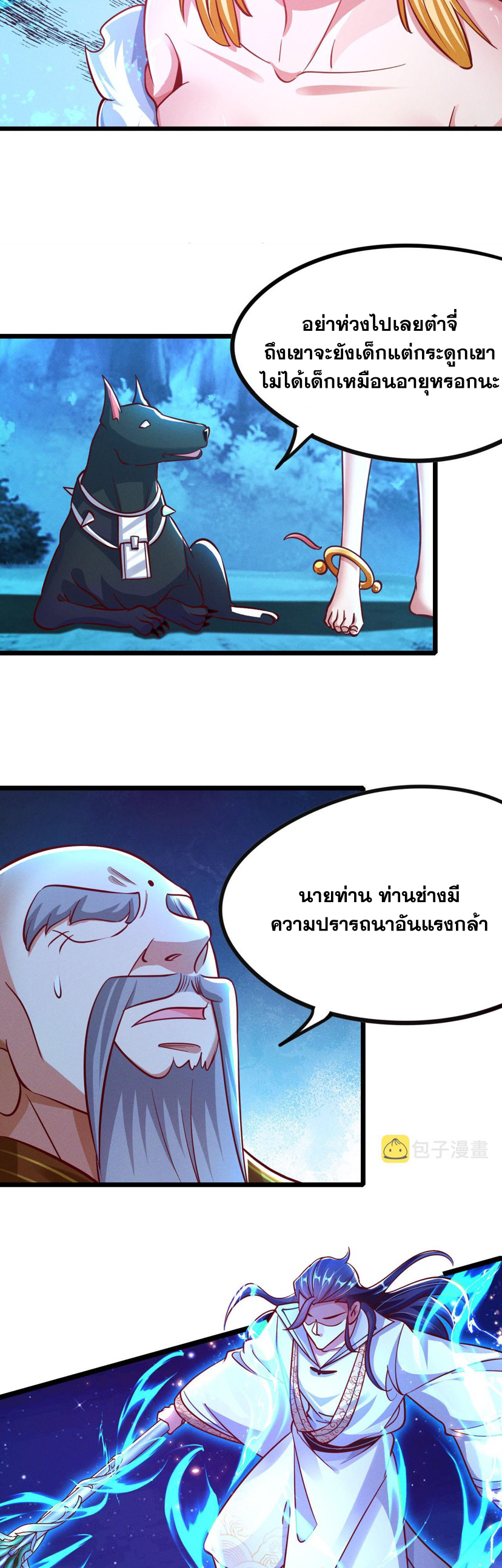 ข้ามีระบบที่สามารถอัญเชิญเทพและปีศาจได้ ตอนที่ 26 หน้า 9