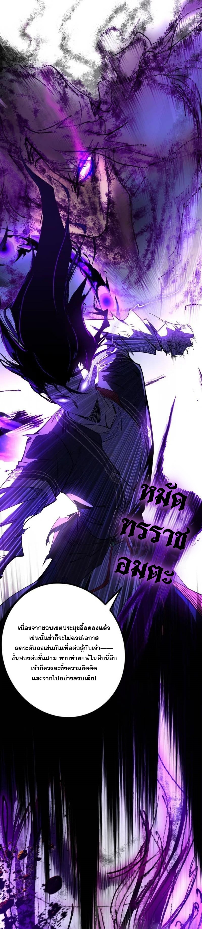 I'm an Evil God ข้าคือจักรพรรดิปีศาจ ตอนที่ 309 หน้า 3