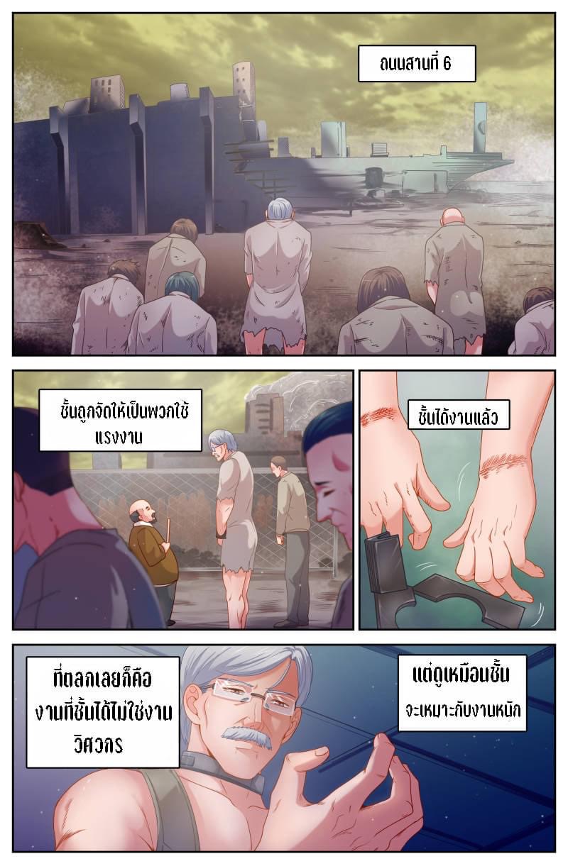 I Have a Mansion in the Post-apocalyptic World ตอนที่ 82 หน้า 3
