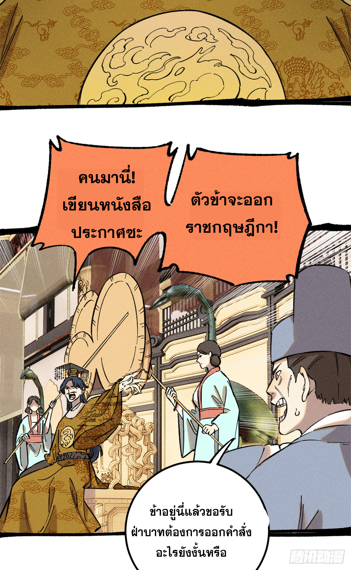 สุภาพชนเว่ยผู้ไม่ยี่หระต่อความตาย ตอนที่ 12 หน้า 15