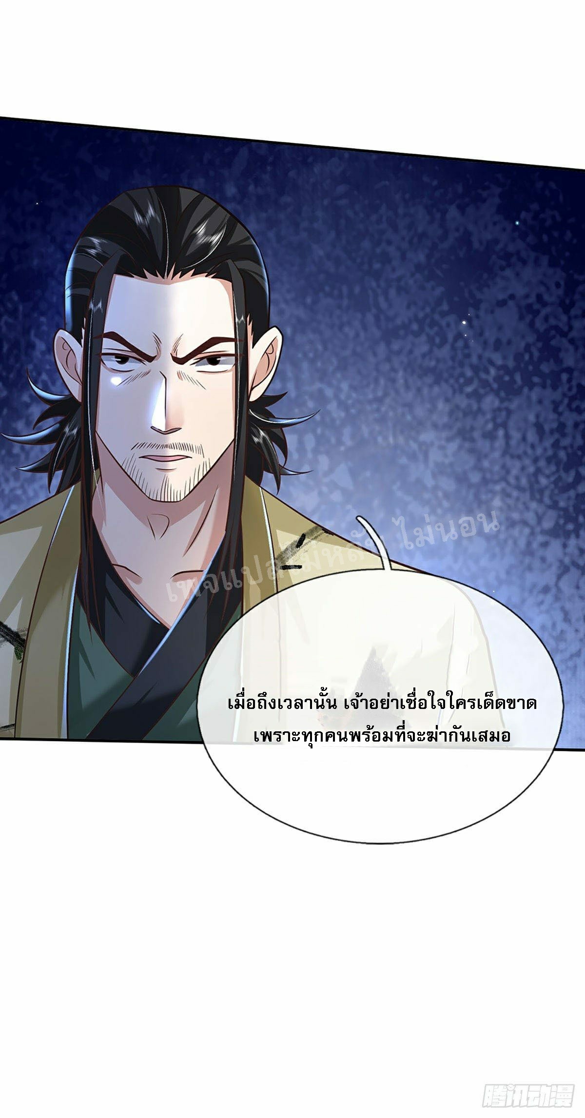 ราชันย์เทพยุทธ์มังกรผงาดฟ้า ตอนที่ 88 หน้า 27