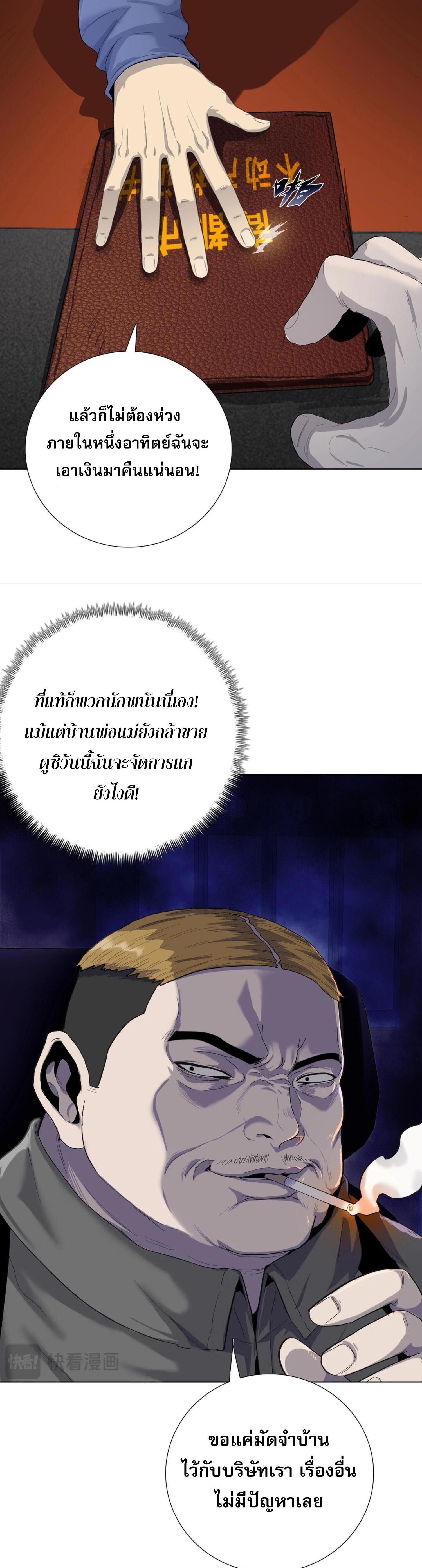 ผู้โหดเหี้ยมวันโลกาวินาศ: กักตุนเสบียงนับล้านล้าน ตอนที่ 4 หน้า 19