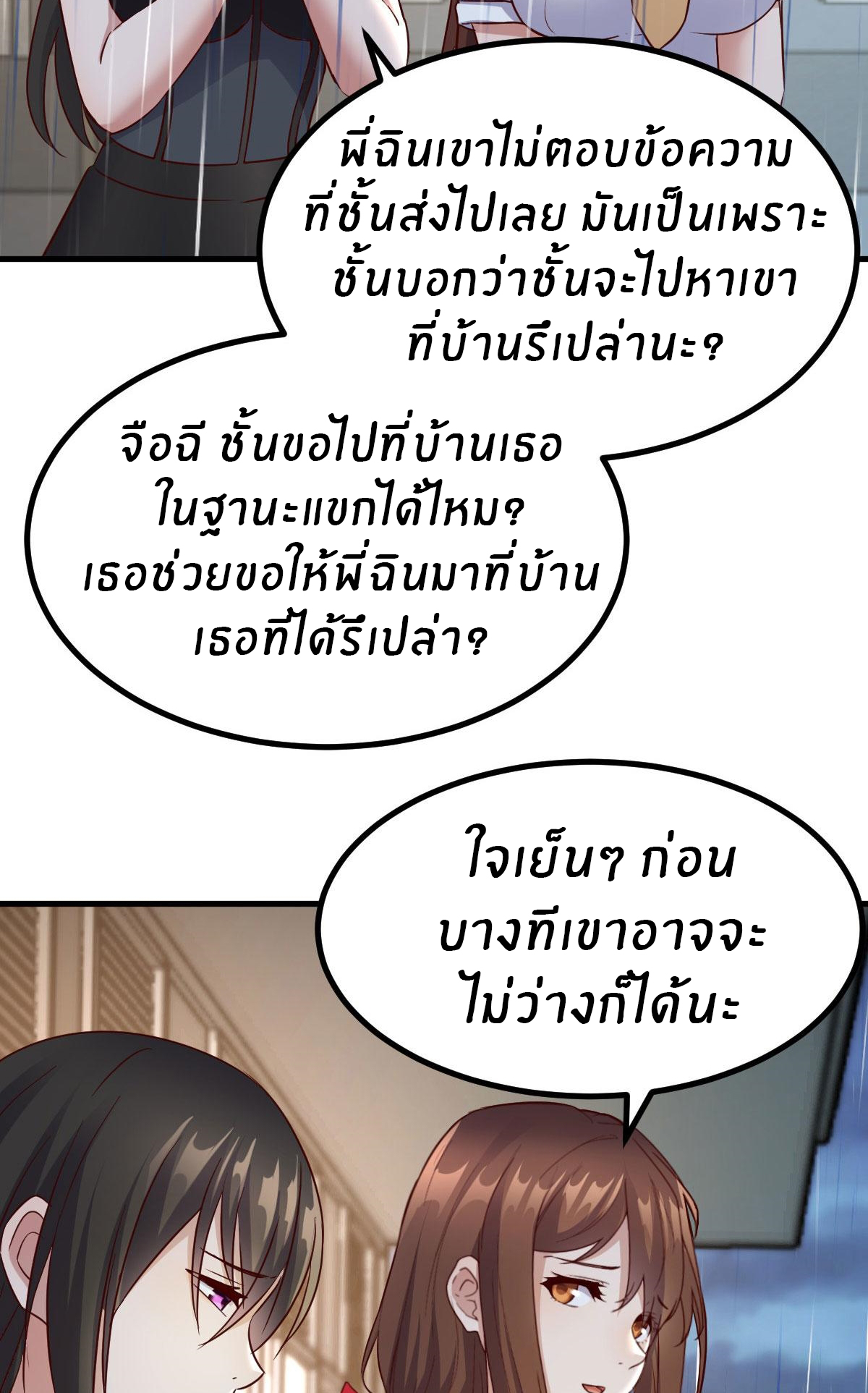 พี่สาวอยากเล่นคุณ ตอนที่ 165 หน้า 17