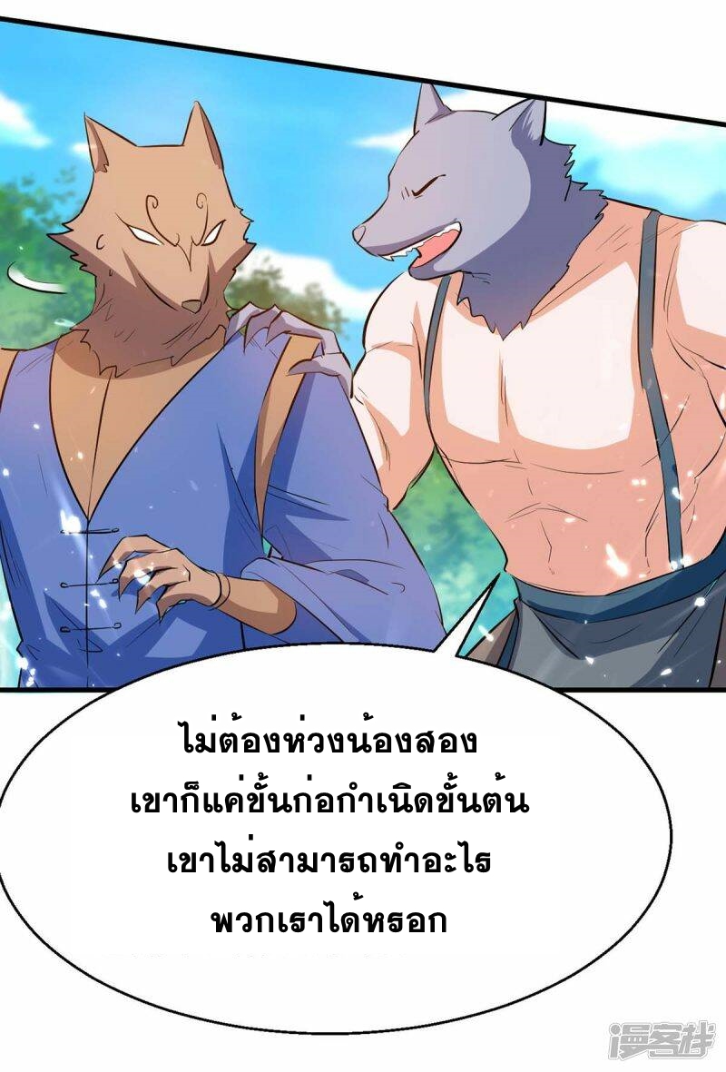 การกลับมาของจักพรรดิ์ ตอนที่ 232 หน้า 14