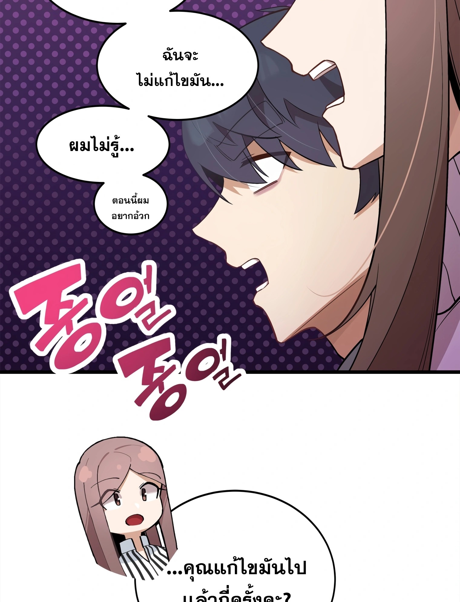 ผมเป็นนักเขียนบทที่มีระบบสปอยล์ ตอนที่ 13 หน้า 25