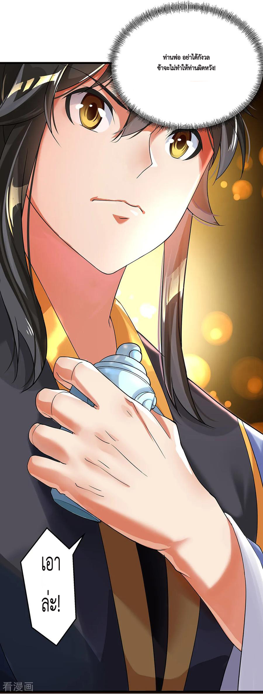 peerless battle spirit ตอนที่ 4 หน้า 11