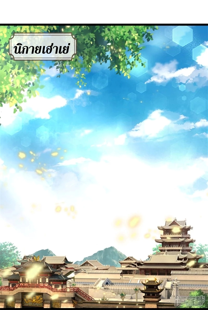 Sky Sword God ตอนที่ 70 หน้า 29