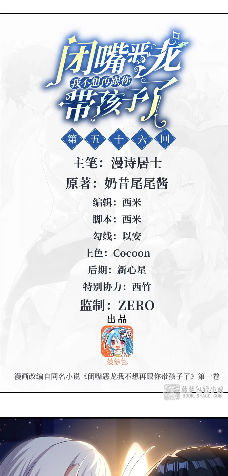 Shut Up, Evil Dragon! I don't want to raise a child with you anymore ตอนที่ 57 หน้า 2