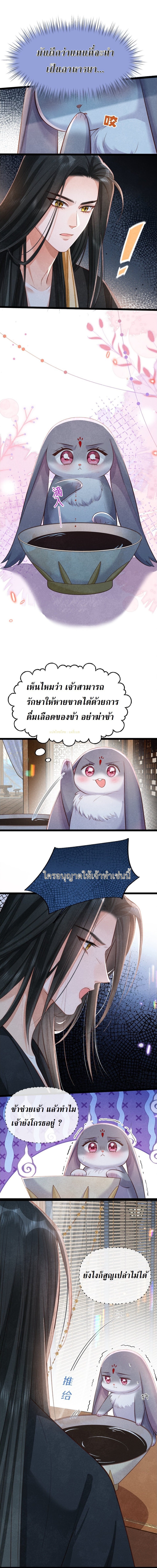 เส้นทางเอาชีวิตรอดของบรรณาการ ตอนที่ 12 หน้า 4