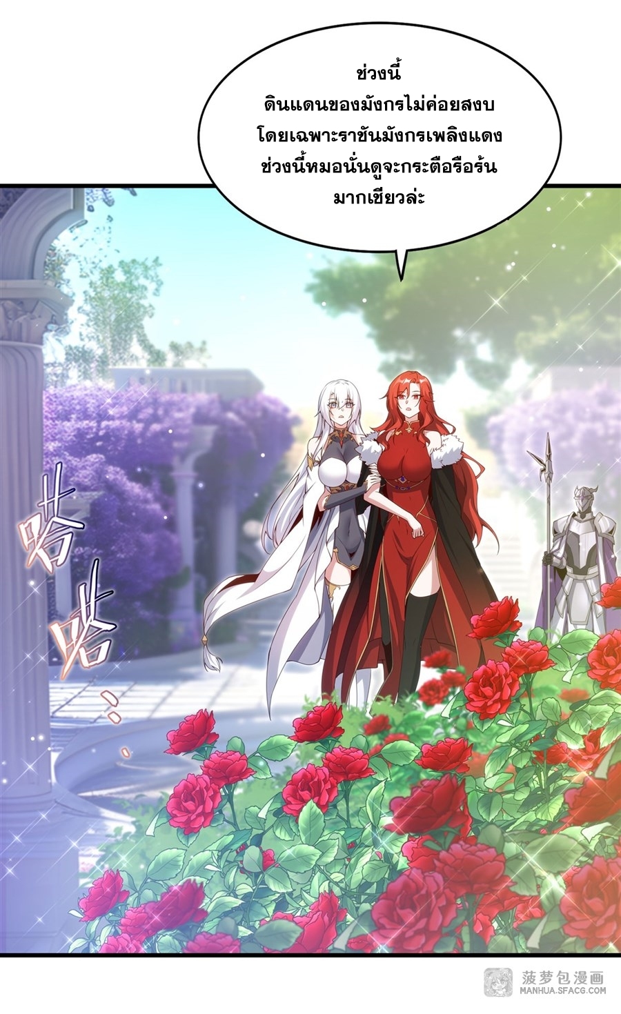 Shut Up, Evil Dragon! หุบปากซะยัยมังกรร้ายข้าไม่อยากมีลูกกับเจ้าอีกแล้ว ตอนที่ 10 หน้า 23