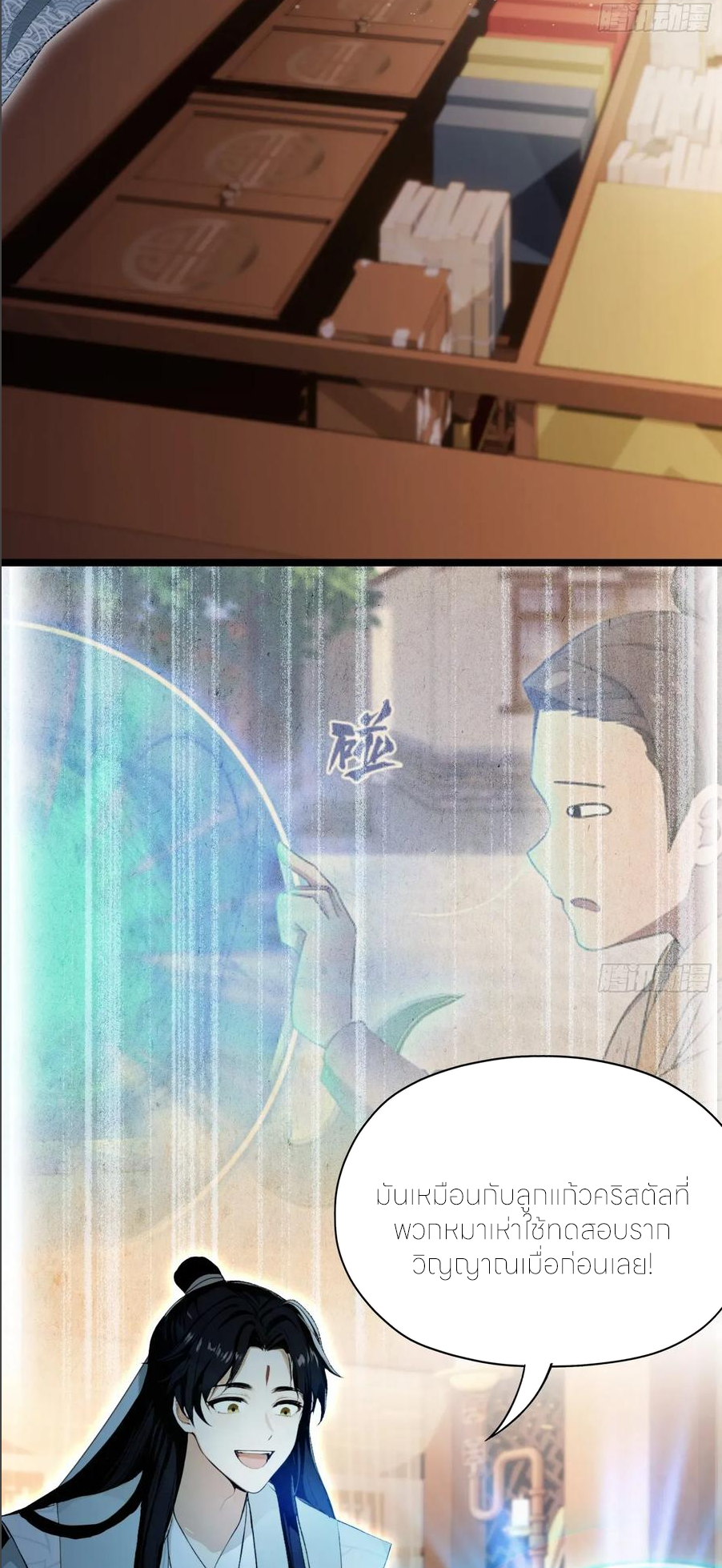 ฉันเป็นไม่รู้ตัวเองว่าโหด~ ตอนที่ 70 หน้า 33