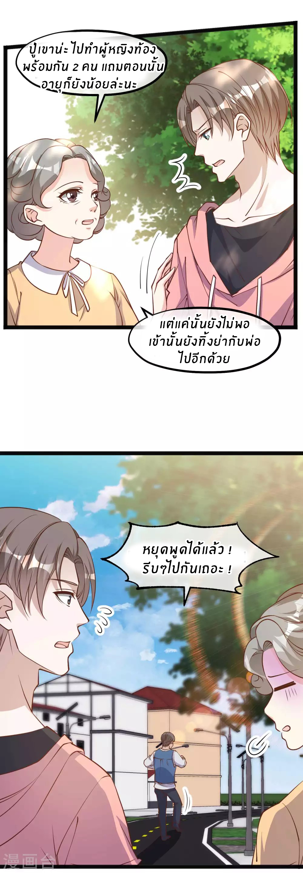 God Fisherman ตอนที่ 120 หน้า 4