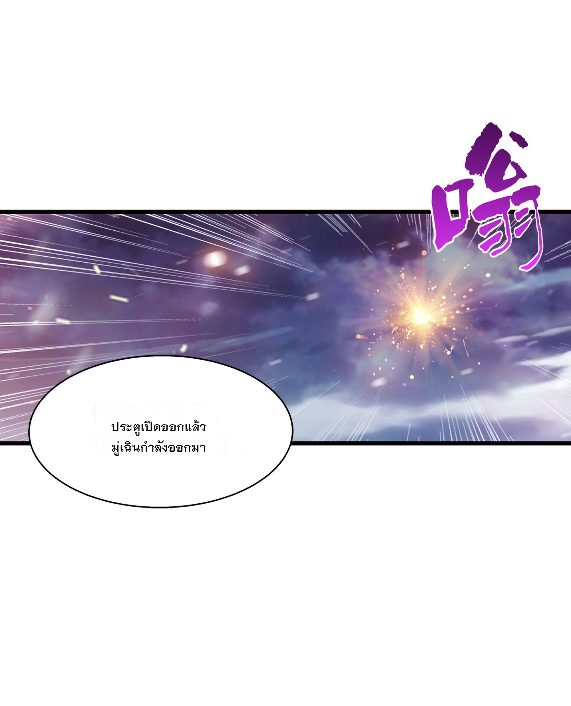 Da Zhu Zai ศึกปรมาจารย์สะท้านฟ้า (ชนจีน) ตอนที่ 296 หน้า 27