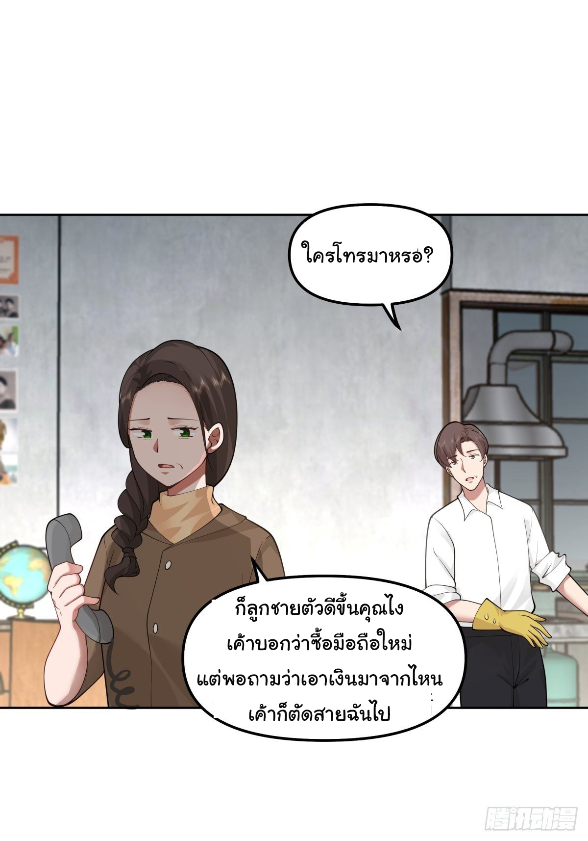 ผมไม่ได้อยากกลับมาเกิดใหม่เลยจริงๆ ตอนที่ 29 หน้า 37