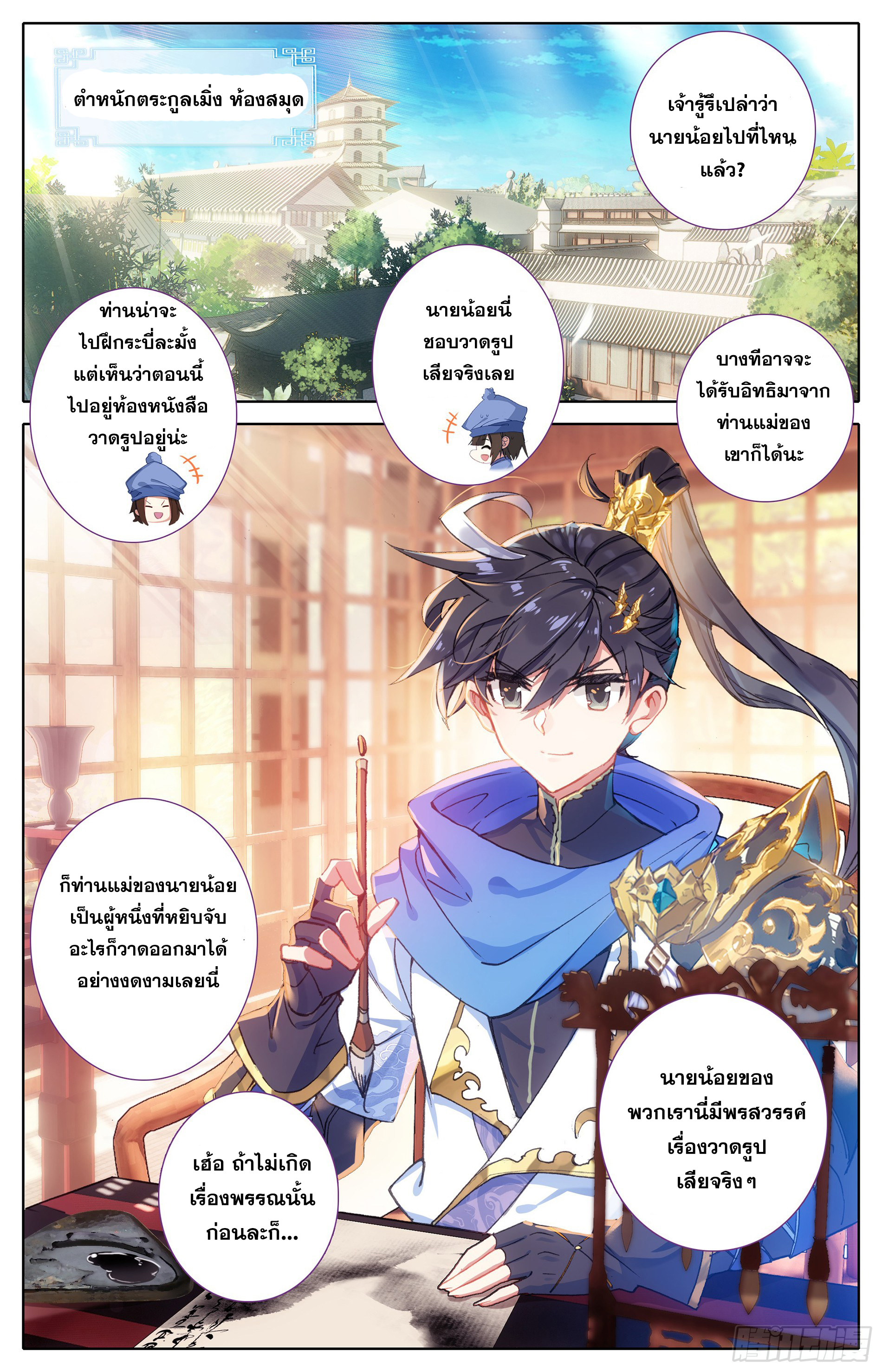 Azure Legacy (ทันจีน) ตอนที่ 5 หน้า 2