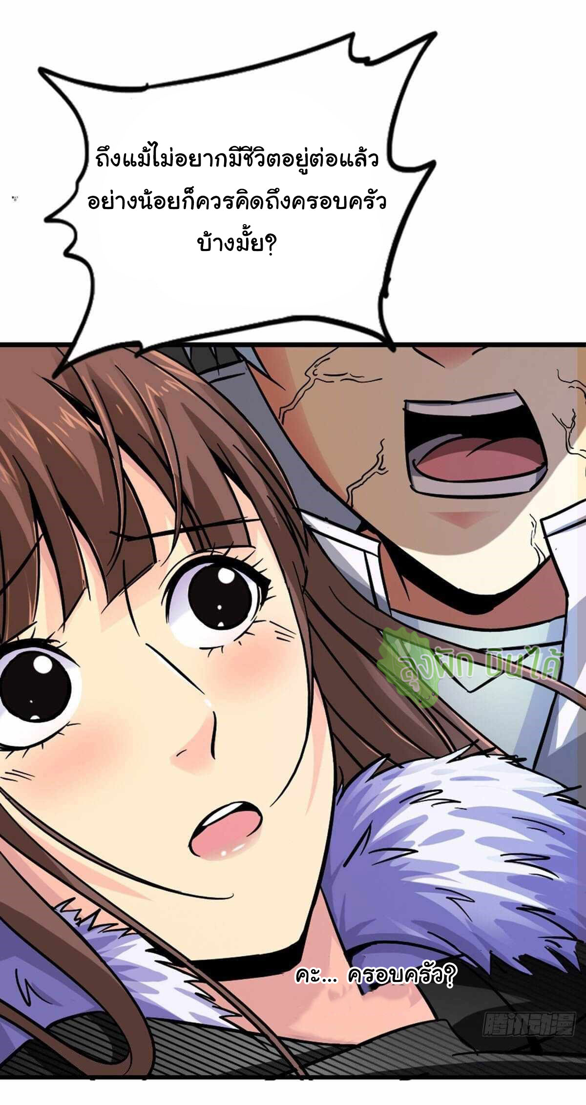 Northern Train X47 ตอนที่ 13 หน้า 7