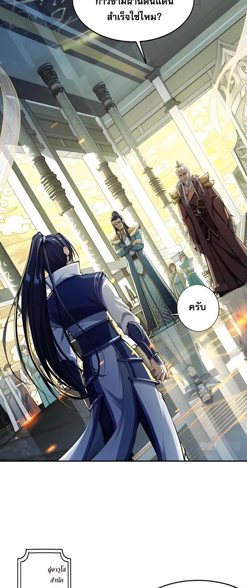Starting with the Transmigration เกิดใหม่ในต่างโลกกับระบบคำสาปมรณะ (ชนจีน) ตอนที่ 3 หน้า 12
